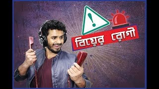 RJ Farhans Prank Call Biyer Rogi  Musfiq R Farhan  The RJ Farhan Show  Prank Call [upl. by Aneelas]