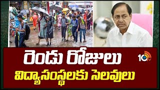 Telangana Govt Declares 2 Days Holidays to Schools and Colleges Due to Heavy Rains  10tv [upl. by Enneyehc]