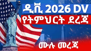 DV Lottery 2026 Registration  dv lottery  DV2026  ዲቪ 2026 የትምህርት ደረጃ [upl. by Maud]