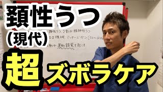 整体師が絶対に言わない禁じ手を公開。動けないメンタルでもギリギリできる [upl. by Kowalski301]