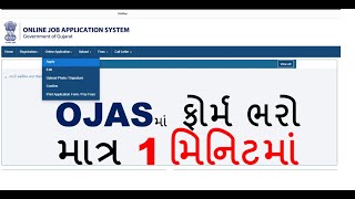 ojas form  apply online job application form  GPSC OJAS  ઓજસ નું ફોર્મ ભરો તમારા ફોન પર [upl. by Lorine]