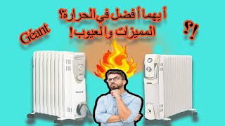 مدفأة زيتية bain dhuile المنزلي كيفاش تفرق بيناتهم وأيها افضل لك عزيزي المشتري [upl. by Vincent816]