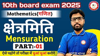 Class 10 Maths Mensuration क्षेत्रमिति को अब भूल कर दिखाओ एकदम basic से Objective Question 2025 [upl. by Pascal116]