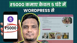 ₹5000 कमाए WordPress से Only 5 घंटे में 🔥🔥 Earn ₹5000 Using Elementor 🔥🔥  blogginginsider [upl. by Nettirb991]