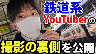 鉄道YouTuberの裏側 [upl. by Ydniw]