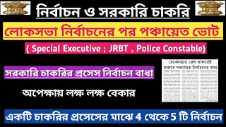 ত্রিপুরায় নির্বাচন ও সরকারি চাকরি👉JRBT GroupD Special Executive Tripura TET I amp TETII STGT [upl. by Jeffry]