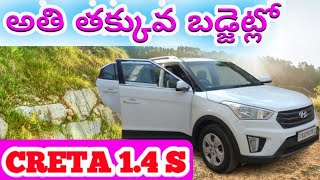 hyundai క్రెటా14 S మాడల్ 2017 షోరూం ట్రాక్ usedcars [upl. by Choong]