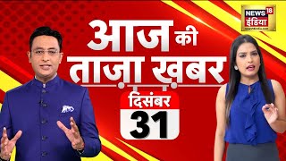 🔴Aaj Ki Taaja Khabar LIVE Nitish Kumar  Lalan Singh  Ayodhya Ram Mandir  Opposition  Cabinet [upl. by Nalyad279]