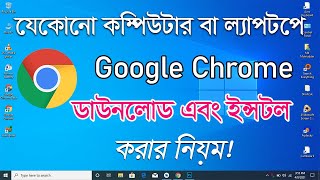 How To Download And Install Google Chrome On Windows 10 In Bangla [upl. by Orvan]