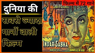 इस फिल्म में 72 गाने  72 song in a movie  72 songs wali movie  indrasabha  shorts [upl. by Yrennalf]