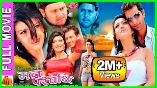 Man Pare Pachi  Nepali Full Movie 2023  Nikhil Upreti amp Ramit Dhungana [upl. by Iila]