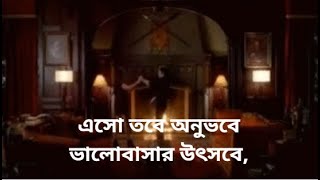 এসো তবে অনুভবে  ভালোবাসার উৎসবে  Bhalobashar Utshobe  Julee  Balam [upl. by Noneek707]