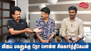 Valai Pechu  விஜய் மகனுக்கு நோ சொன்ன சிவகார்த்திகேயன்  Video 2432  18th Mar 2024 [upl. by Pretrice79]