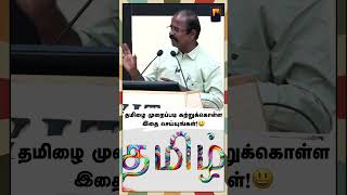 ஆங்கில வழிக்கல்வி மோகம் எல்லா இடங்களிலும் வந்துவிட்டது  மின்னம்பலம் தமிழ் [upl. by Pelage]