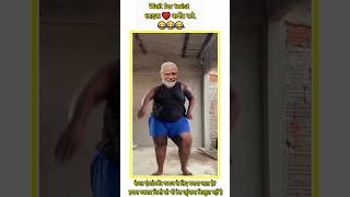 मोदी जी देहती कॉमेडी डांस😂😂funny danceviral shortsfeed shortsviral shorts trendingshorts [upl. by Iruahs]