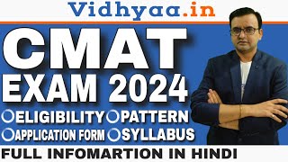 CMAT EXAM DETAILS IN HINDI 2024  SYLLABUS  EXAM PATTERN  TOP COLLEGES FEES ALL ABOUT CMAT EXAM [upl. by Tonneson558]