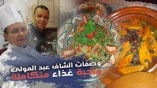 وجبة غذاء من تحظير زوجيسلطة الكينواطاجين البطاطا الحلوةsalade de quinoa [upl. by Ressler449]