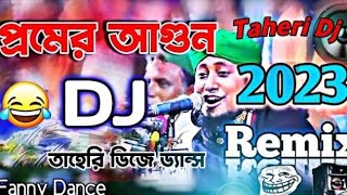 তাহেরির নতুন ডিজে গান  প্রেমের আগুন  pemer agun Dj  Taheri New Dj Song  Taheri dj song 2023 [upl. by Dulcea]