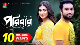 Poribarপরিবার  Bangla New Natok  Mehjabin  Jovan  Eid Natok  Full HD [upl. by Nodababus]