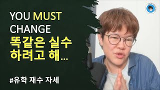 공통 재수에 임하는 자세  YOU NEED TO CHANGE [upl. by Suolkcin]