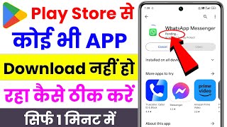 play store se app download nahi ho raha hai  how to solve play store download pending problem [upl. by Elleiad]