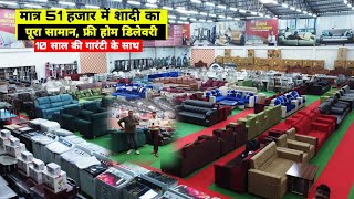 सिर्फ 51 हजार में शादी का पूरा सामान 10 साल की गारंटी  Free Home Delivery  Kanha Furniture [upl. by Oneida]