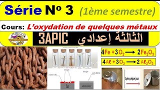 Exercices corrigé de la Série 3 L’oxydation de quelques métaux pour 3 AC BIOFالثالثة إعدادي [upl. by Norehs]