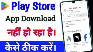 play store app download nahi ho raha hai  play Store me app download pending problem solved [upl. by Aikemat]