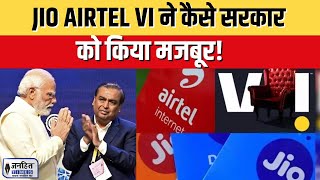 Jio Airtel Vodafone Recharge Plan हुए महंगे Congress ने Modi सरकार पर बड़े आरोप लगा दिए [upl. by Yentruok]