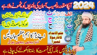 Ism e Azam Nikalne ka Tariqa Maloom Karen Aapke Naam ka ism e Azam ilm ul Adad ka Formula1 Wazifa [upl. by Ndnarb290]