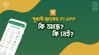 পূবালী ব্যাংকের Pi Banking App কত টা ভালো  Pubali Bank PI Banking App A to Z Full Explained [upl. by Mohandis360]