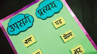 Hindi tlm upsarg aur pratyay in hindi hindi project hindi tlm class 6 to 8 hindi grammar tlm [upl. by Boutis]