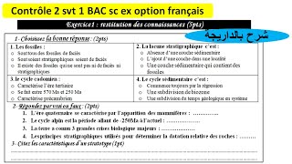 Contrôle 2 svt 1bac sc ex شرح بالداريجة [upl. by Ecahc]