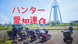 三重県四日市のトンテキおやぢずのツーリング、今日は何をハンターする [upl. by Aivun824]