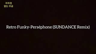 신남 저작권× 출처 표시× 브금 추천 Retro FunkyPerséphone SUNDANCE Remix [upl. by Chamberlain]