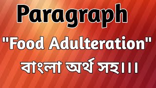 Paragraph quotFood Adulterationquotবাংলা অর্থ সহ।। [upl. by Ssilb863]