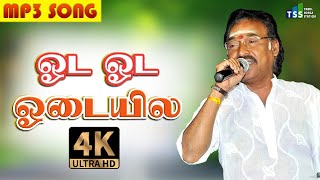 Oda Oda Odayela Mama mp3  ஓட ஓட ஓடயில மாமா  Gramathu Kuthu Song 2023 entertainment kuthusong [upl. by Gere834]