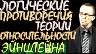 Логическая противоречивость специальной теории относительности Stephen Crothers 2017 [upl. by Bethesde]