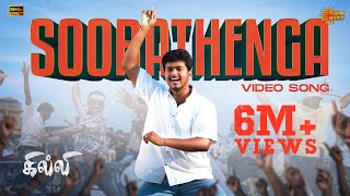 Soora Thenga  Video Song  Ghilli  Thalapathy Vijay  Trisha  Vidyasagar  Sun Music [upl. by Conal723]