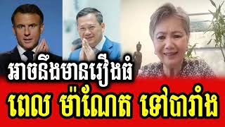 Special discussion on PM Hun Manets visit in France [upl. by Ysus]