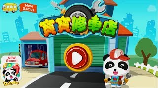 寶寶修車店  更多合集  兒童卡通動畫  幼兒音樂歌曲  兒歌  童謠  動畫片  卡通片  寶寶巴士  奇奇  妙妙 [upl. by Ater]