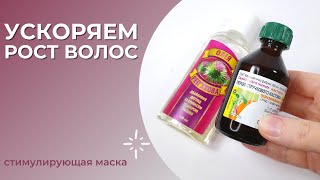 Перцовая настойка для роста волос и от выпадения [upl. by Ainatnas]