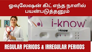 ovulation kit how to use in tamili know ovulation kit in tamildoctorpregnancytamil [upl. by Etnaled]