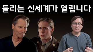 들리는 신세계가 열립니다 영화 노트북 영어로 듣기 86강 [upl. by Ahsiner]