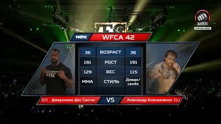 Джеронимо дос Сантос vs Александр Емельяненко  Geronimo dos Santos vs Aleksander Emelianenko [upl. by Anialad]