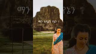 Veronica Adane  Enaney ethiopianmusic ethiopianmusic2023 music veronicaadane [upl. by Eisseb892]