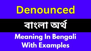 Denounced meaning in bengaliDenounced শব্দের বাংলা ভাষায় অর্থ অথবা মানে কি [upl. by Moyers852]