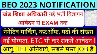 🔥खंड शिक्षा अधिकारी नई भर्ती विज्ञापन आवेदन से परीक्षा तक 🥰😍 BEO 2023 NOTIFICATION ✌️ EXAM DATE👌 [upl. by Yenal]