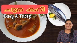 💯വളരെ എളുപ്പത്തിൽ ചൂര കറി ഉണ്ടാക്കാം  kerala Fish Curry Receipe  Easyreceipe [upl. by Sherman823]