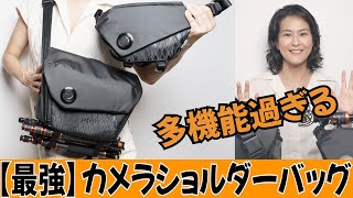 【最強カメラショルダー】痒い所に手が届く VSGOカメラバッグシリーズ ショルダー編 容量6Lamp3L ウエストバッグ ボディバッグ ブラックスナイプ [upl. by Zile]